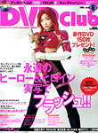 DVD club 6月号