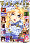 Gothic&Lolita Bible VOL.13